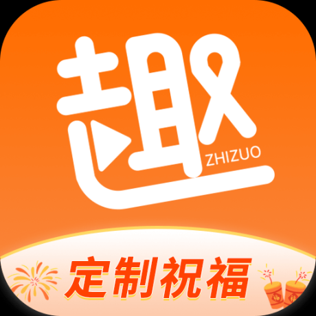 趣制作特效视频软件 