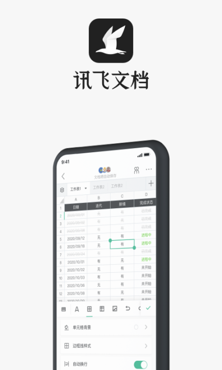 讯飞文档 v2.4.5.1130 安卓版