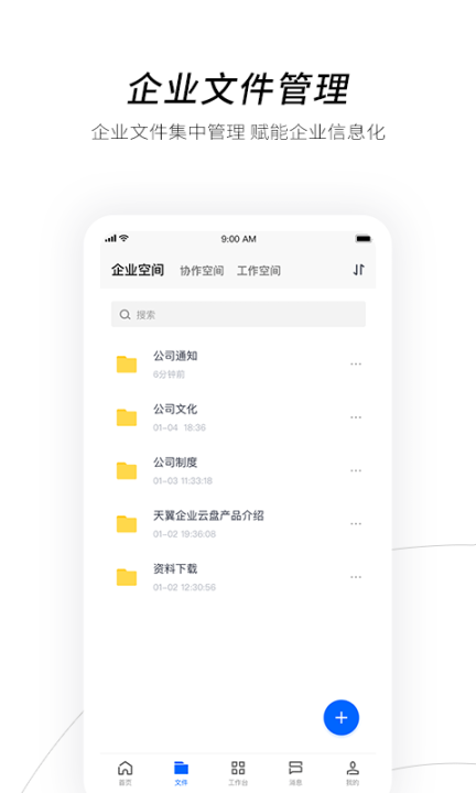 中国电信天翼企业云盘