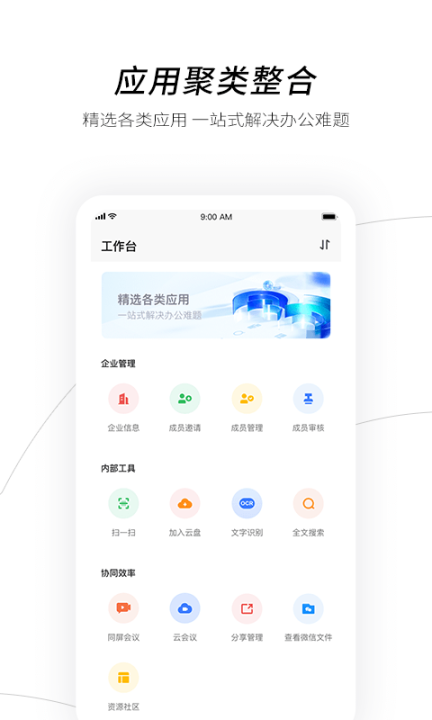 中国电信天翼企业云盘
