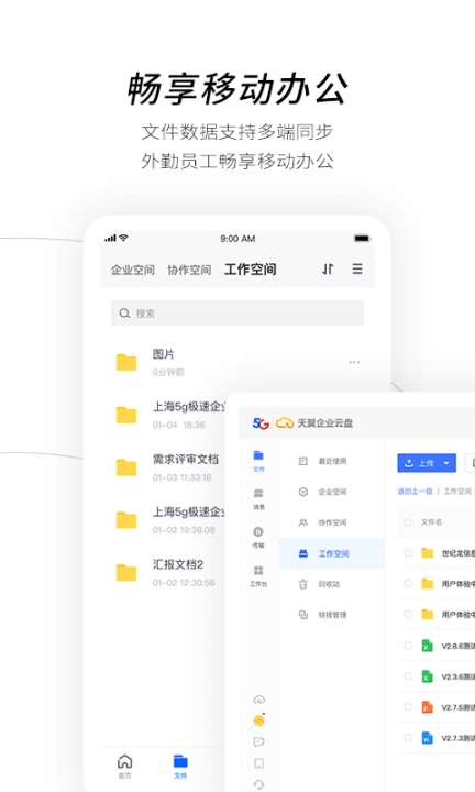 中国电信天翼企业云盘
