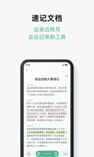 讯飞文档 v2.4.5.1130 安卓版