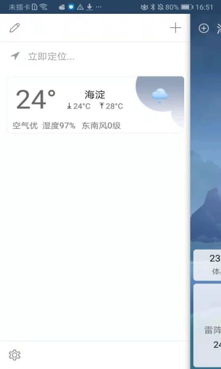360天气预报手机版