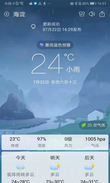 360天气预报手机版