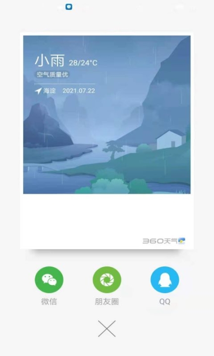 360天气预报手机版