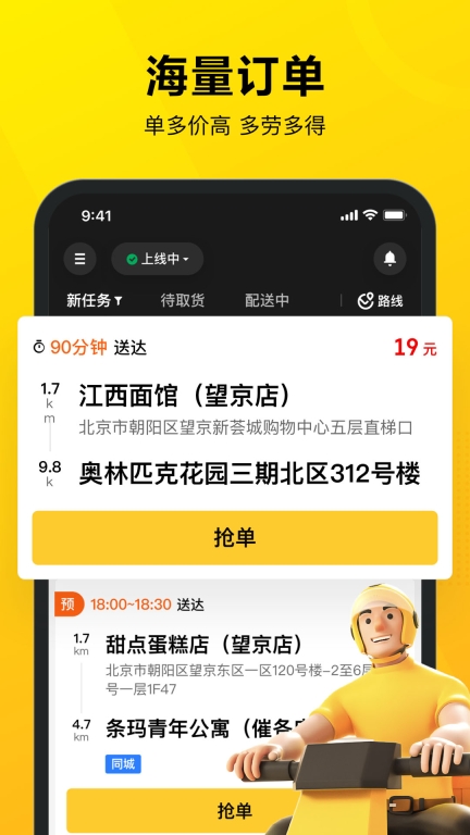 美团众包最新版