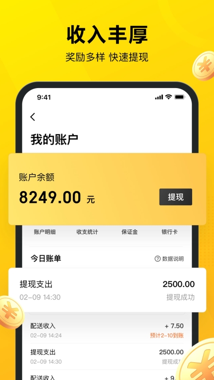 美团众包最新版