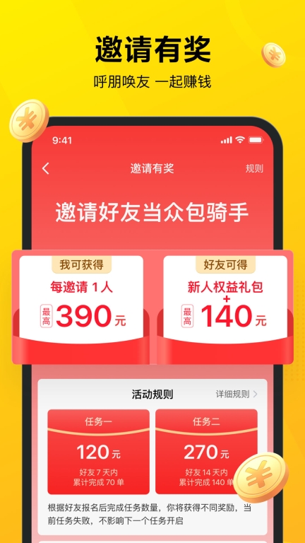 美团众包最新版