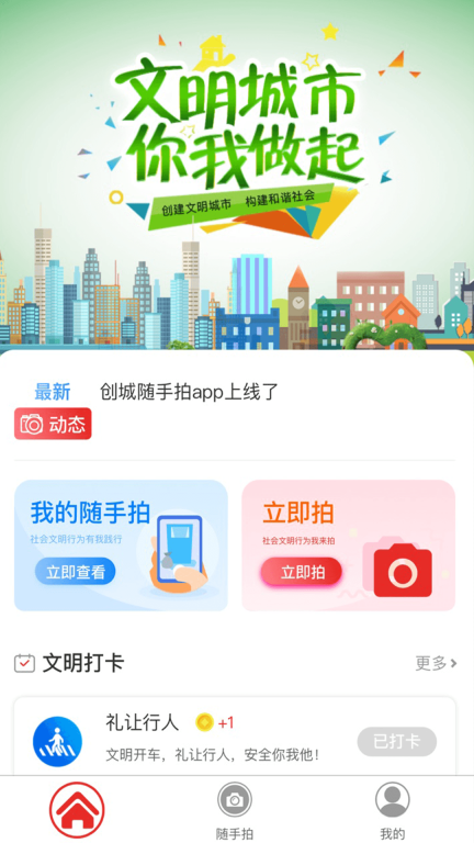 创城随手拍手机版