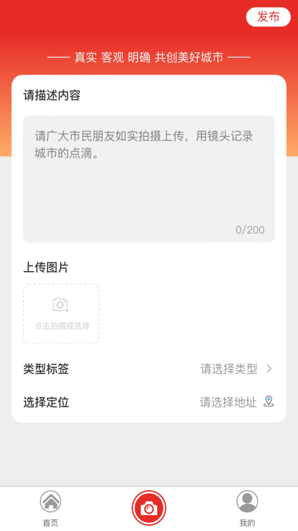 创城随手拍手机版