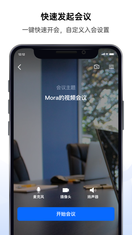 好信云会议手机最新版