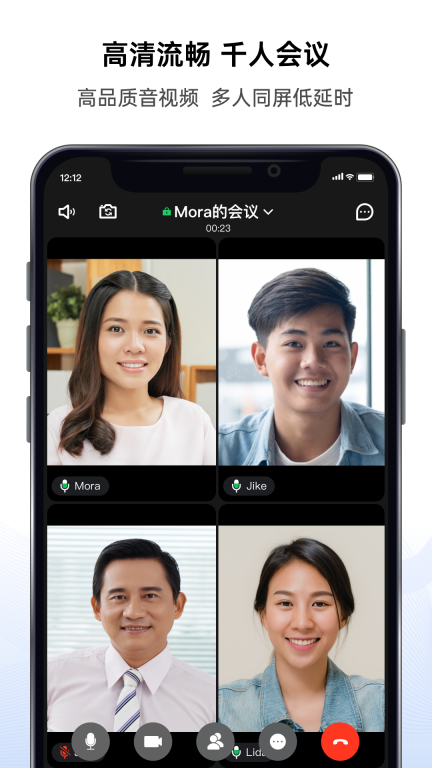好信云会议手机最新版