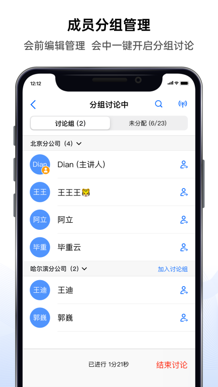 好信云会议手机最新版