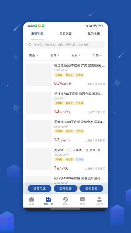 园区获客宝租仓库租厂房软件 