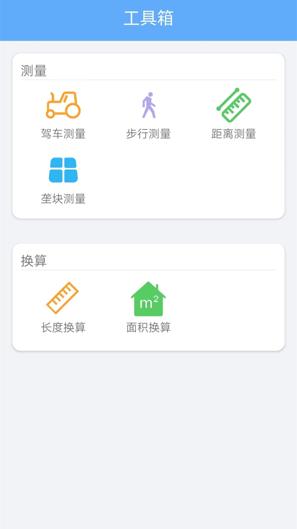 gps测亩仪手机版