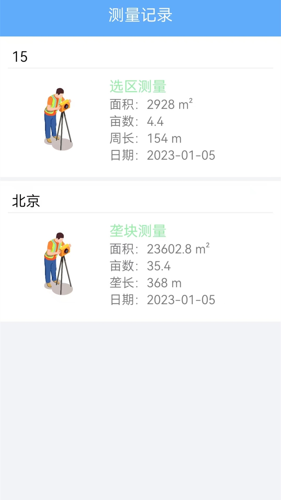 gps测亩仪手机版