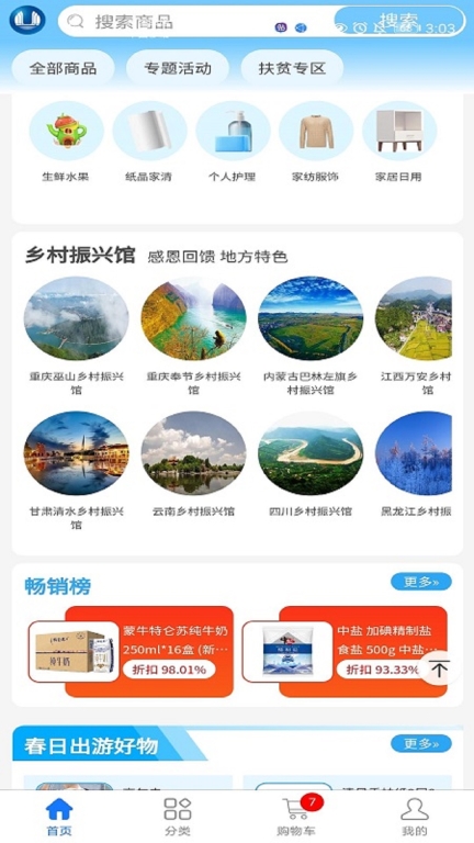 三峡e购员工商城手机版