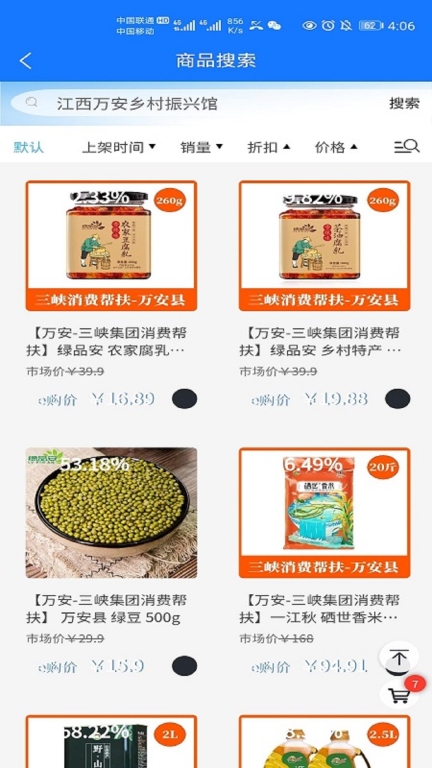 三峡e购员工商城手机版