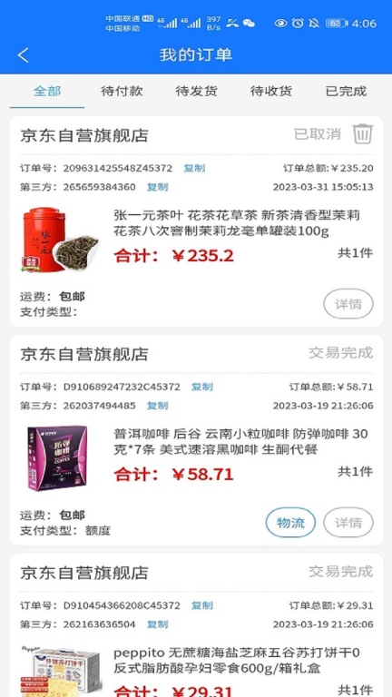 三峡e购员工商城手机版
