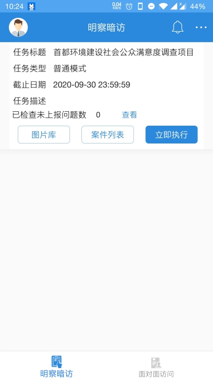 调研工厂调查员版