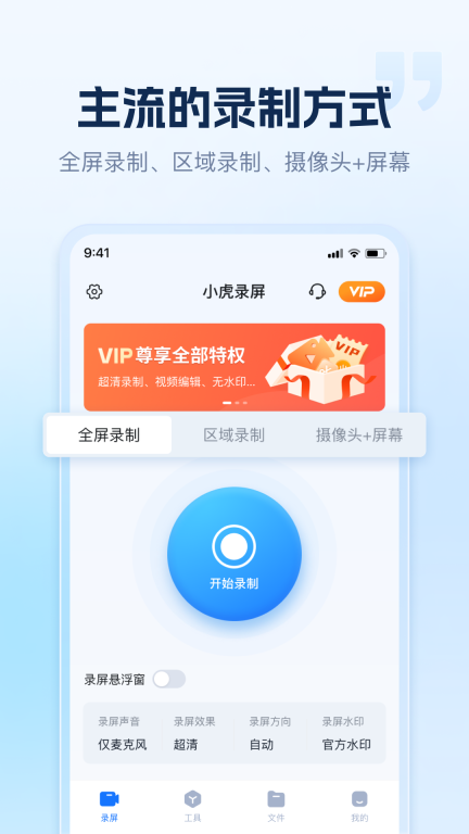 小虎录屏 
