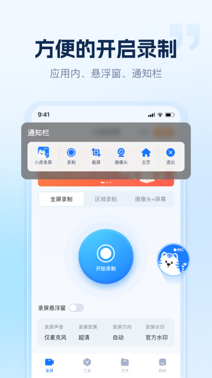 小虎录屏 