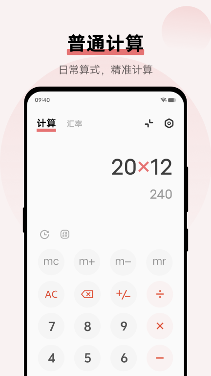 calculator计算器应用锁