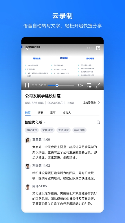 腾讯会议免费版
