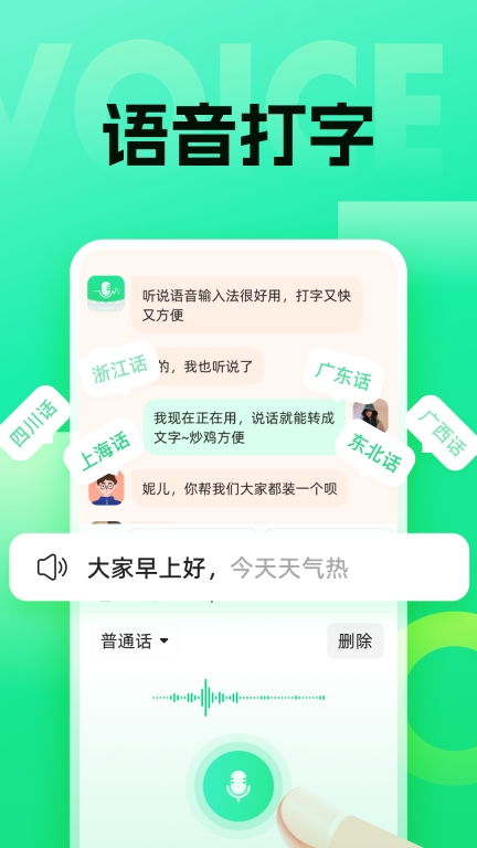 语音键盘