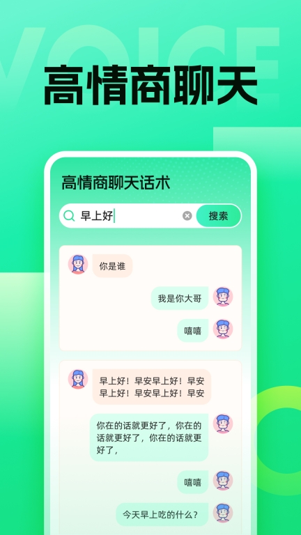 语音键盘