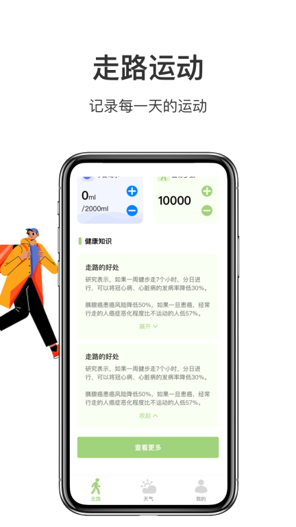 走路计步多 