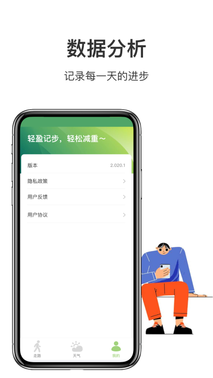 走路计步多 
