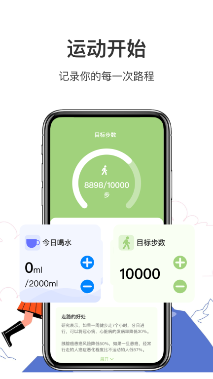 走路计步多 