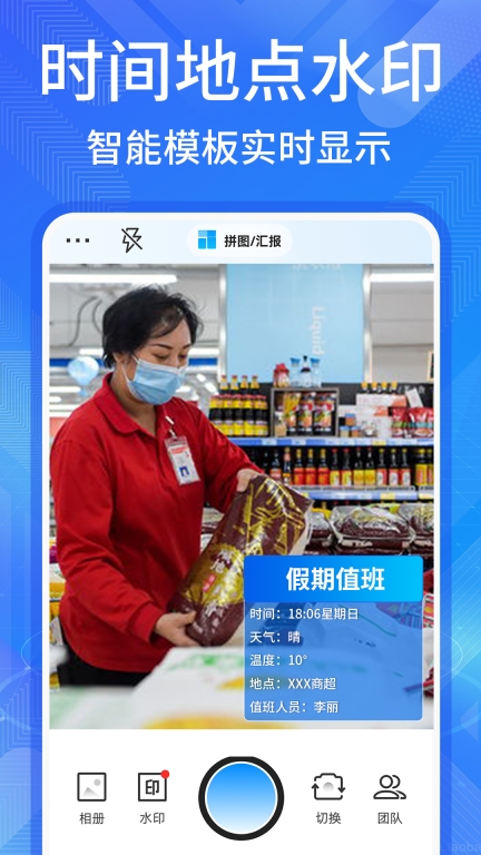 多美水印相机 