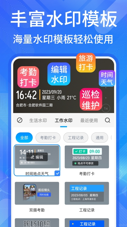 多美水印相机 