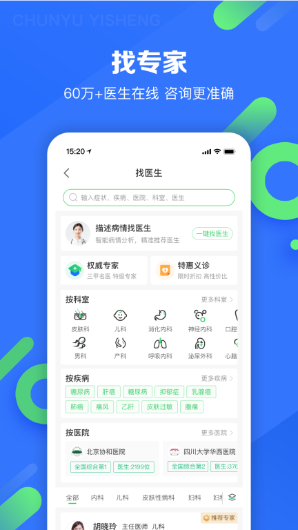 春雨医生最新版