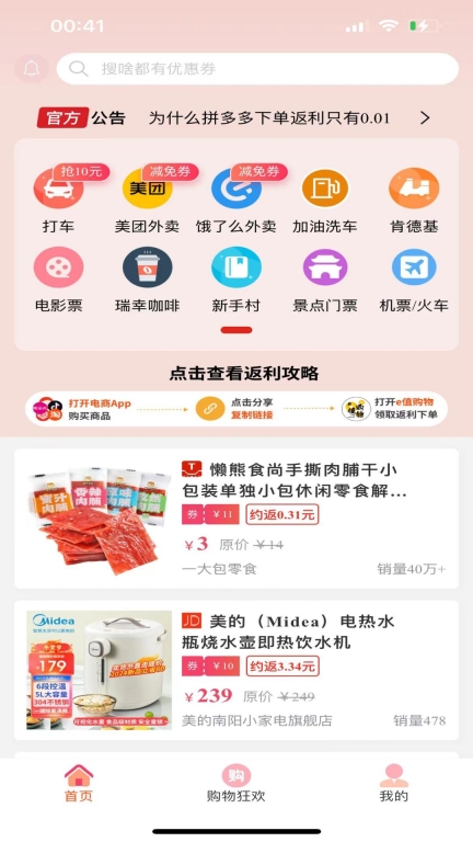 e值购物安卓版