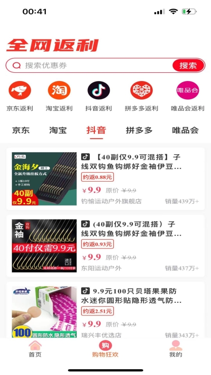e值购物安卓版