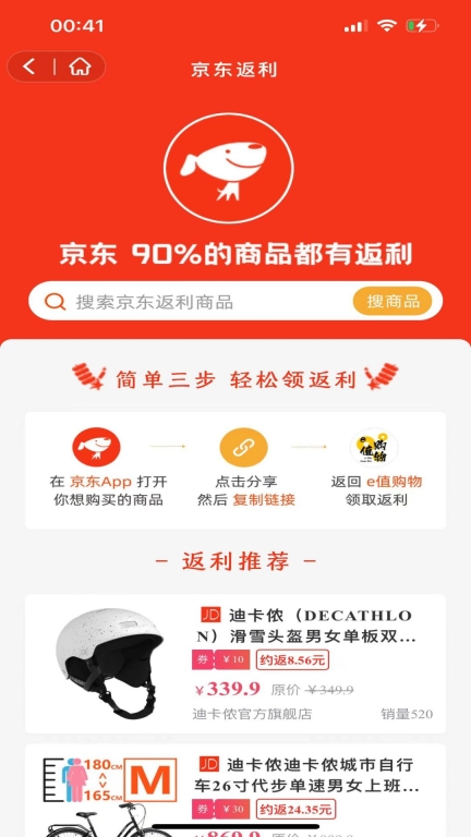 e值购物安卓版