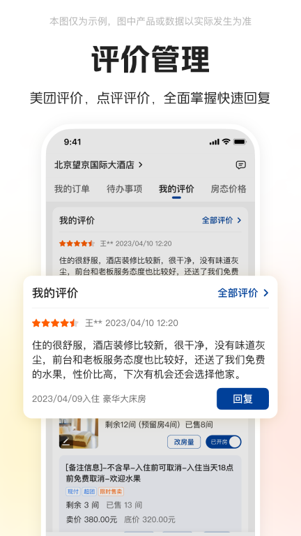 美团酒店商家版