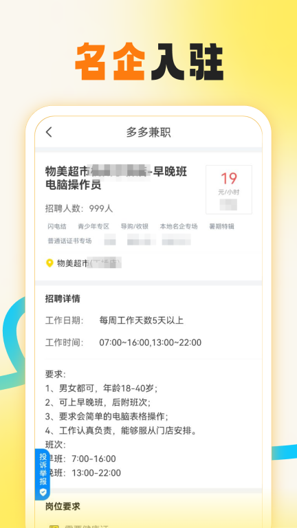 多多兼职