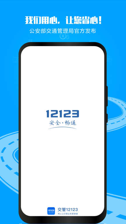天津交管12123最新版图1