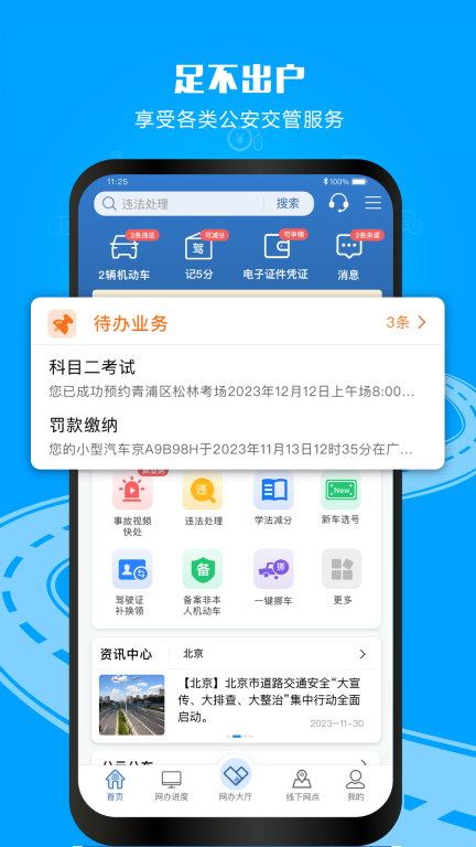 天津交管12123最新版图2