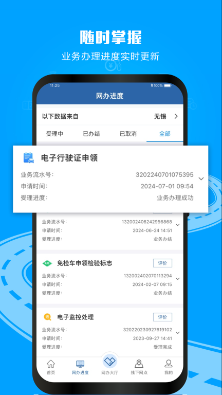 天津交管12123最新版图3