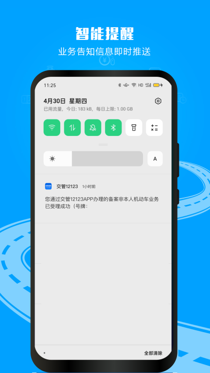 天津交管12123最新版图4