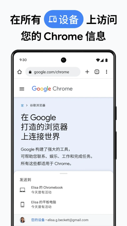 chrome手机版