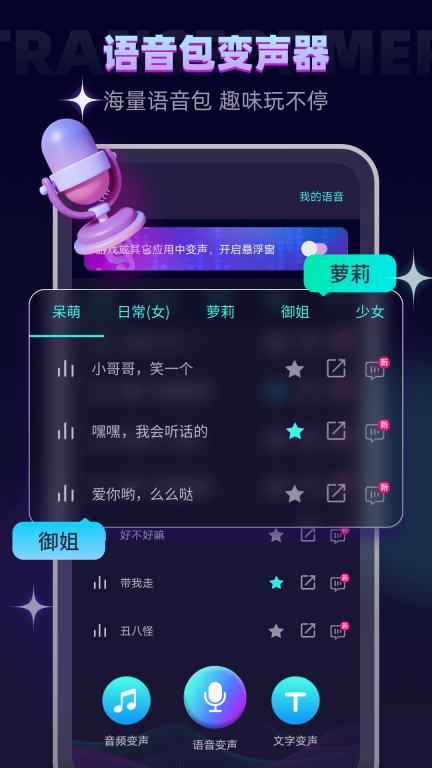 语音变声器大师软件