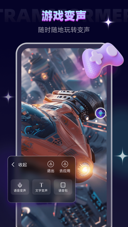语音变声器大师软件