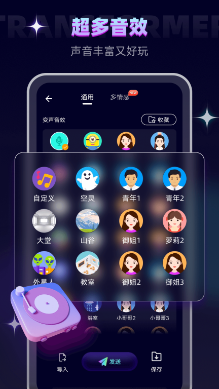 语音变声器大师软件