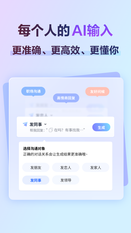 讯飞输入法10.0.21最新版